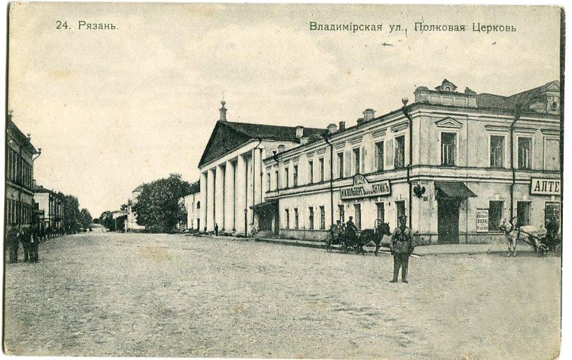 Домовая церковь Сергия Радонежского, Рязань (Рязань, город, Рязанская область). архивная фотография, Источник: http://myryazanfoto.ru/Foto/Album_1/358.jpg