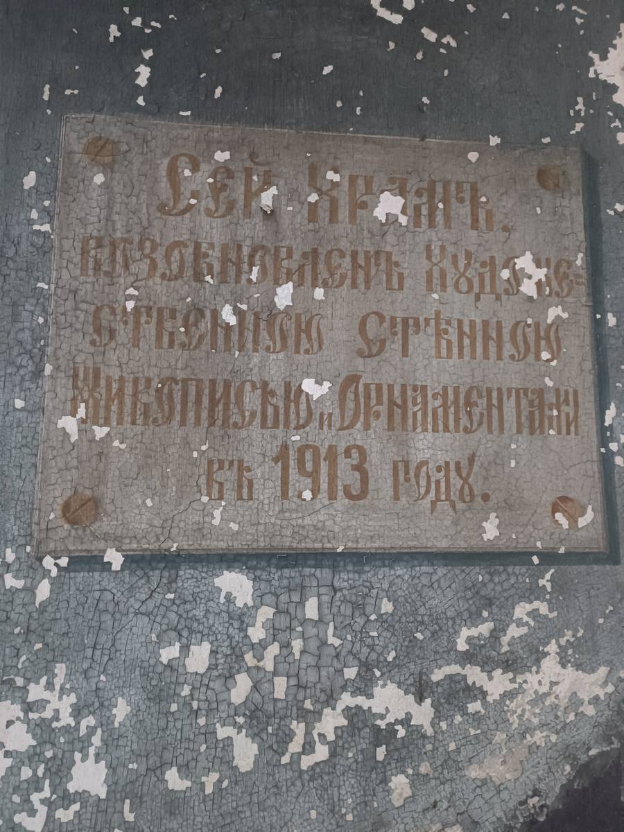 интерьер и убранство. Церковь Троицы Живоначальной, Бушнево (Антроповский район, Костромская область)