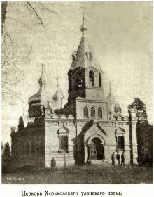 Белосток. Церковь Захарии и Елисаветы 4-го Уланского Харьковского полка
