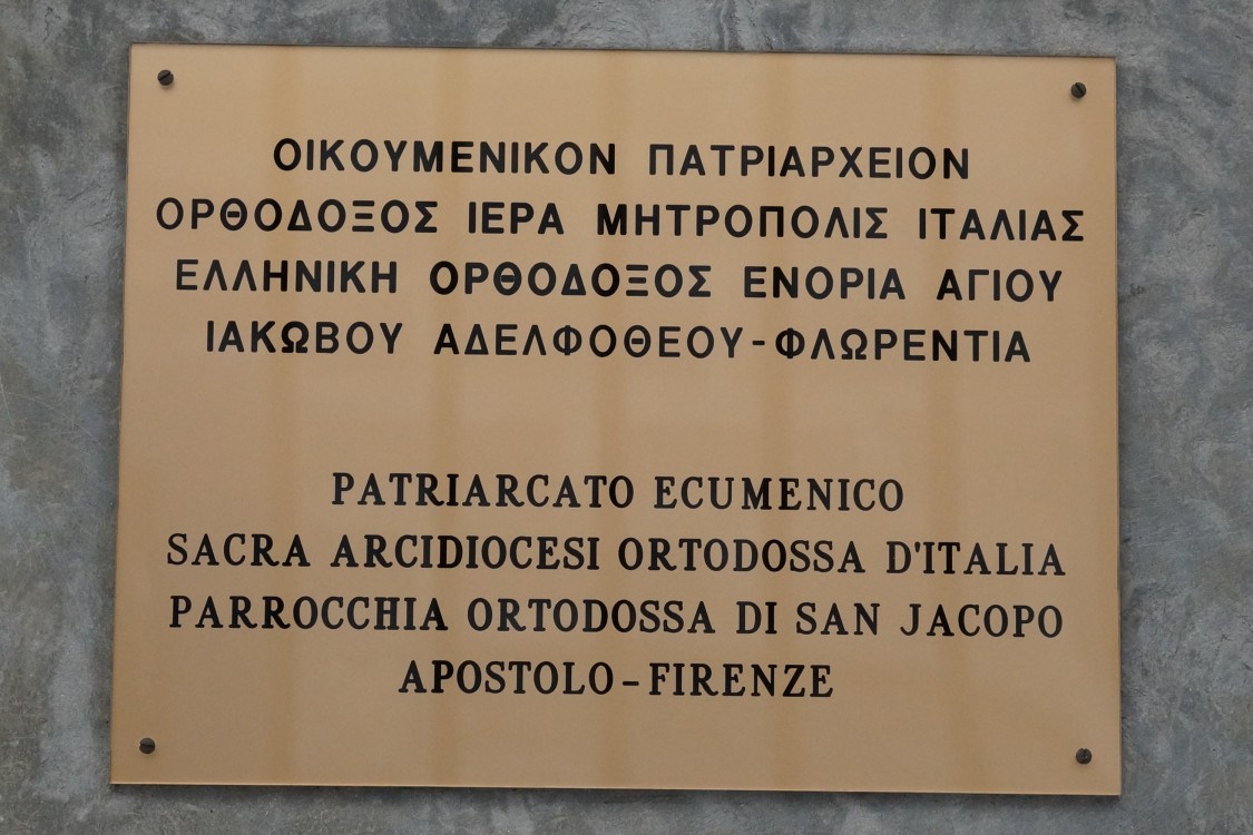 Церковь Иакова Зеведеева, Флоренция (Италия, Прочие страны). дополнительная информация