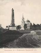 Церковь Воскресения Христова, Почтовая фотокарточка нач. ХХ века. Приблизительная датировка: 1909-1916 гг.<br>, Понизовье, Спас-Деменский район, Калужская область