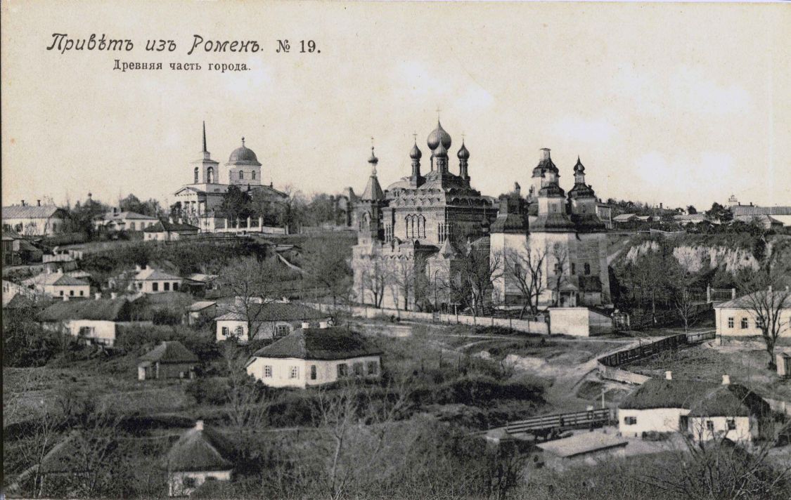 Церковь Покрова Пресвятой Богородицы (новая), Ромны (Роменский район, Украина, Сумская область). архивная фотография, Церковь в центре, справа от неё старая Покровская церковь, разобраная в 1908 г. Частная коллекция. Фото 1907 г.