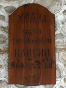 Церковь Паисия Хилендарского - Банско - Благоевградская область - Болгария