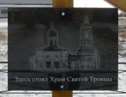 Церковь Троицы Живоначальной, Табличка с изображением храма на памятном кресте<br>, Сухоборское, Щучанский район, Курганская область