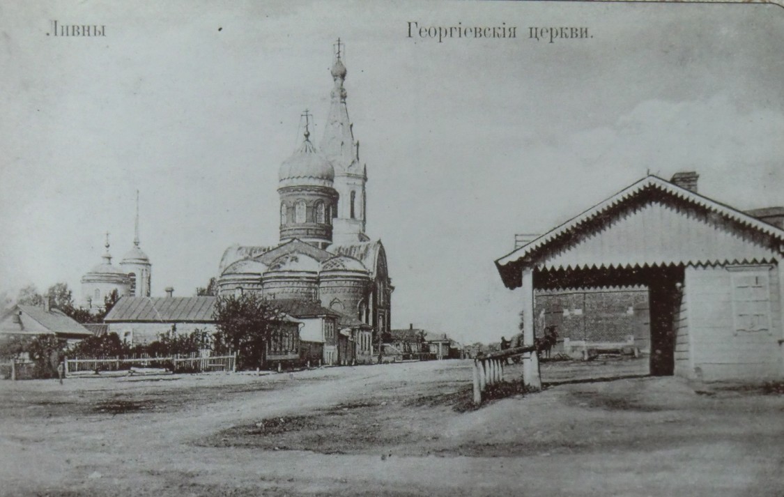 Ливны. Церковь Георгия Победоносца (новая). архивная фотография, Частная коллекция. Фото 1910-х годов