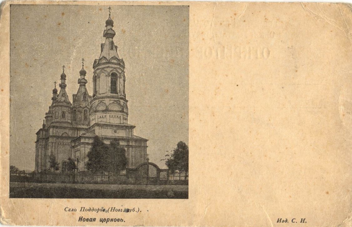 Поддорье. Церковь Троицы Живоначальной (старая). архивная фотография, Частная коллекция. Фото 1900-х годов