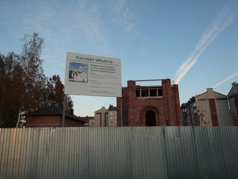 Церковь Сергия Радонежского, Смоленск (Смоленск, город, Смоленская область). дополнительная информация, Начало строительства