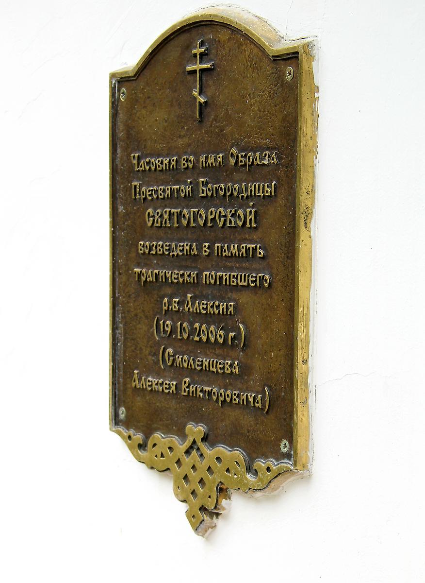 дополнительная информация. Часовня Святогорской иконы Божией Матери, Элекмонар (Чемальский район, Республика Алтай)