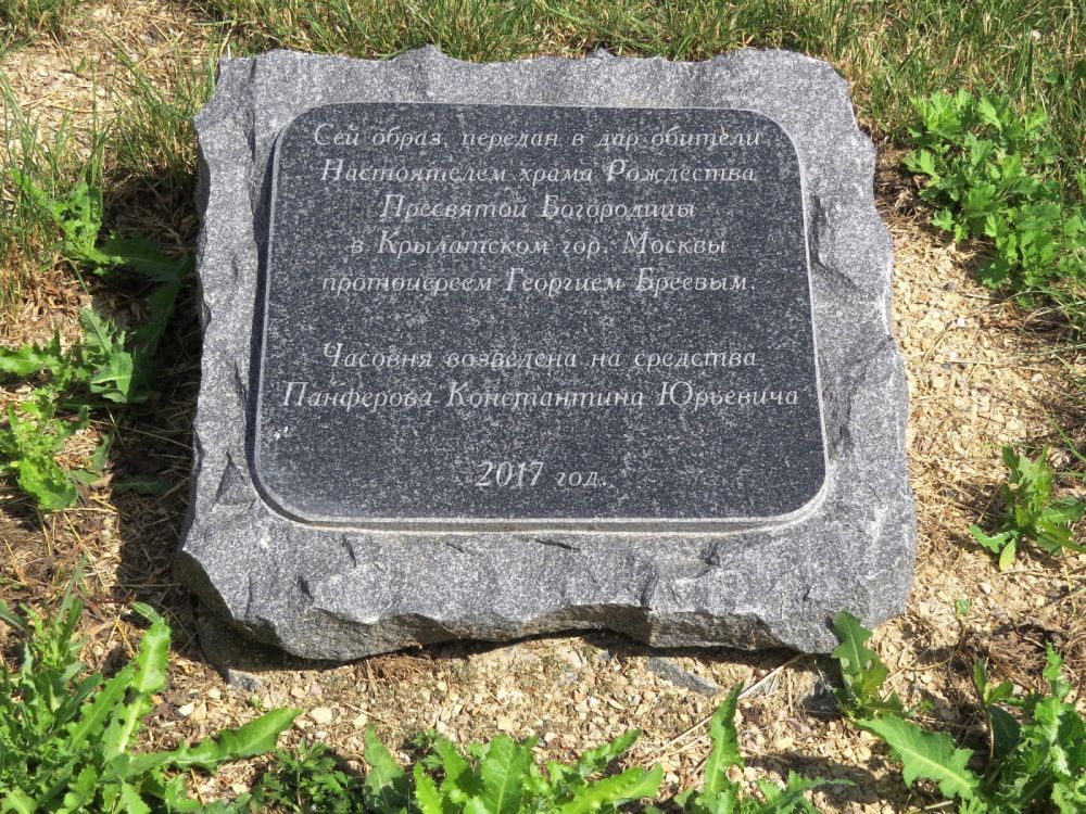 Троице-Одигитриевская Зосимова пустынь. Часовня Воскресения Христова, Зосимова пустынь (Троицкий административный округ (ТАО), г. Москва). дополнительная информация