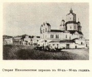 Церковь Николая Чудотворца (старая), Старая Николаевская церковь в 60-е - 80-е г.г., после сооружения новой колокольни (1854). Источник: "История г. Харькова за 250 лет его существования". Авторы: Д. Багалей, Д. Миллер<br>, Харьков, Харьков, город, Украина, Харьковская область