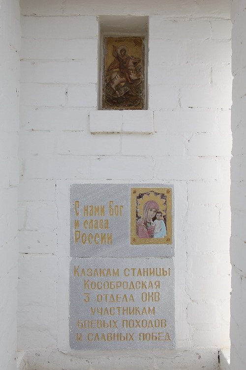 Часовня Георгия Победоносца (?), Кособродка (Троицкий район и г. Троицк, Челябинская область). интерьер и убранство, Икона и памятная доска