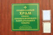 Церковь Спаса Преображения при строящемся кафедральном соборе, , Владивосток, Владивосток, город, Приморский край