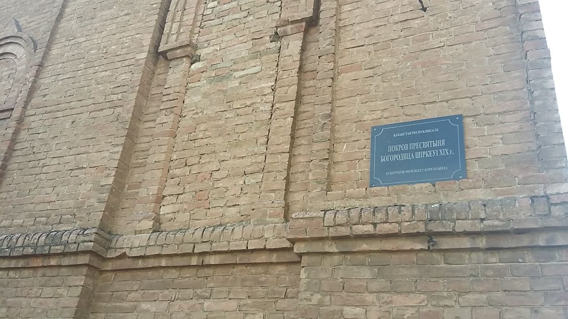 Церковь Покрова Пресвятой Богородицы, Шакпакбаба (Высокое) (Туркестанская область, Казахстан). дополнительная информация, Охранный паспорт
