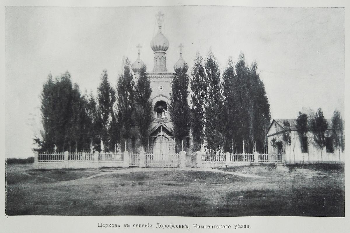архивная фотография. Церковь Покрова Пресвятой Богородицы, Биринши Мамыр (Дорофеевка) (Туркестанская область, Казахстан)
