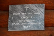 Часовня Серафима Саровского, , Тиволино, Кашинский городской округ, Тверская область