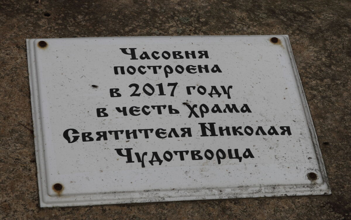 Часовня Николая Чудотворца, Уруга (Сухиничский район, Калужская область). дополнительная информация