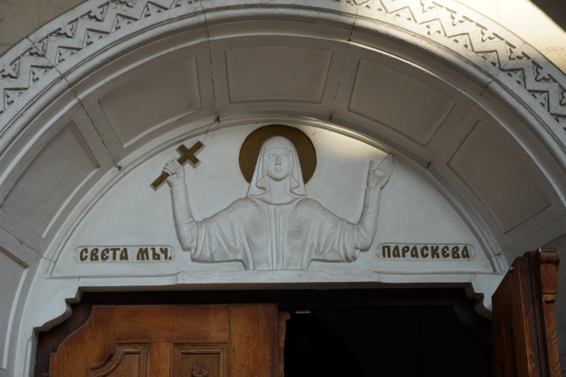 Церковь Параскевы Иконийской, София (София, Болгария). архитектурные детали