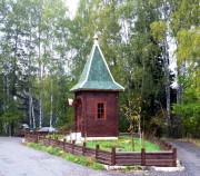 Часовня Николая Чудотворца на источнике, , Авдотьино, Богородский городской округ, Московская область