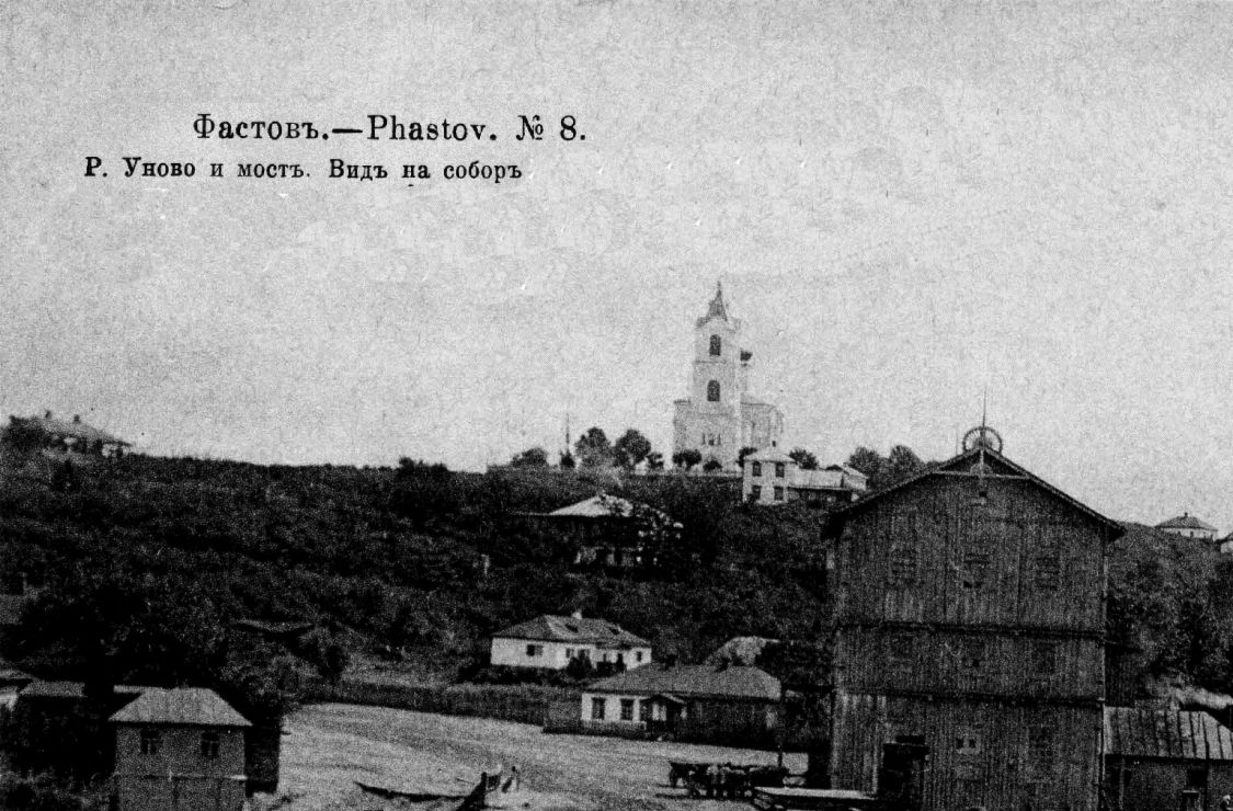 Собор Воскресения Христова, Фастов (Фастовский район, Украина, Киевская область). архивная фотография, Почтовая открытка 1910-х годов. Частная коллекция. 