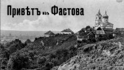 Собор Воскресения Христова - Фастов - Фастовский район - Украина, Киевская область