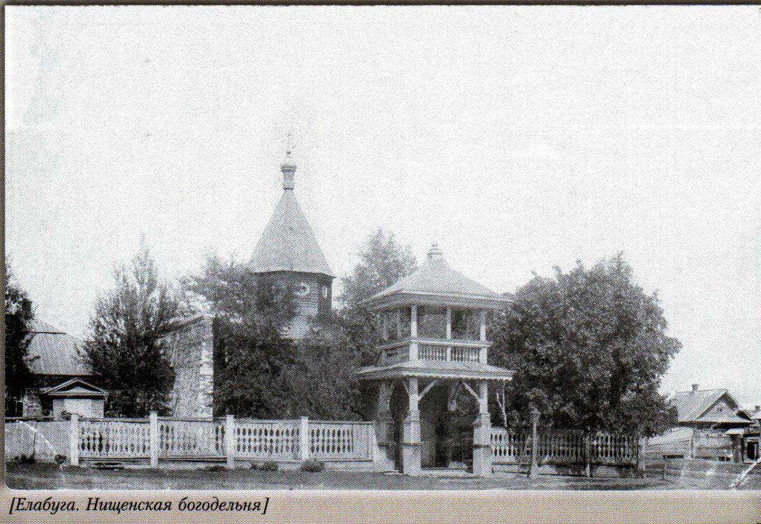 Елабуга. Церковь Иосифа Песнописца при приюте для нищих. архивная фотография, С почтовой фотооткрытки 1914 г