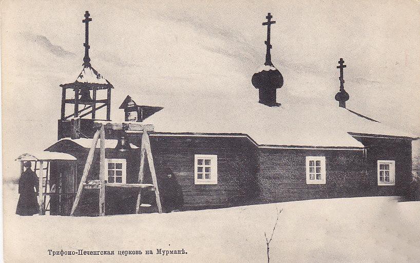 Церковь Николая Чудотворца в Баркине, Печенга (Печенгский район, Мурманская область). архивная фотография, Тиражная почтовая открытка 1910-х годов