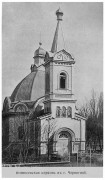 Церковь Вознесения Господня в Немецкой слободе, Фото 1900-х годов из фондов Черниговского областного исторического музея<br>, Чернигов, Черниговский район, Украина, Черниговская область