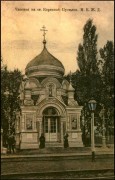 Неизвестная часовня при станции Свобода, Частная коллекция. Фото 1900-х годов<br>, Будановка, Золотухинский район, Курская область