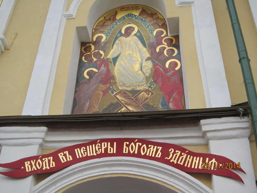 Успенский Псково-Печерский монастырь. Пещерная церковь Воскресения Словущего, Печоры (Печорский район, Псковская область). архитектурные детали, Вход в святые пещеры.