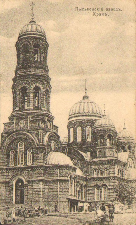 Церковь Троицы Живоначальной (старая), Лысьва (Лысьва, город, Пермский край). архивная фотография, Дореволюционная открытка из фондов Музея истории и культуры г. Воткинска