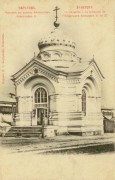 Церковь иконы Божией Матери "Живоносный источник" (старая), Дореволюционная открытка из фондов Саратовского областного музея краеведения<br>, Саратов, Саратов, город, Саратовская область