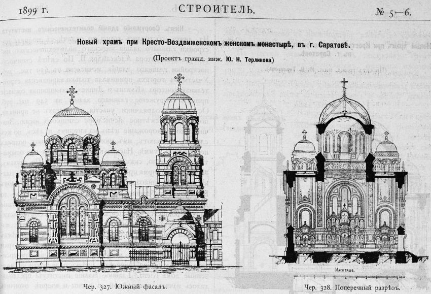 Крестовоздвиженский монастырь. Церковь Николая Чудотворца, Саратов (Саратов, город, Саратовская область). архивная фотография, Рис. из журнала 