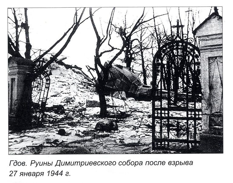 Собор Димитрия Солунского в Кремле, Гдов (Гдовский район, Псковская область). архивная фотография, Руины Димитриевского собора. Фото 1944 г.