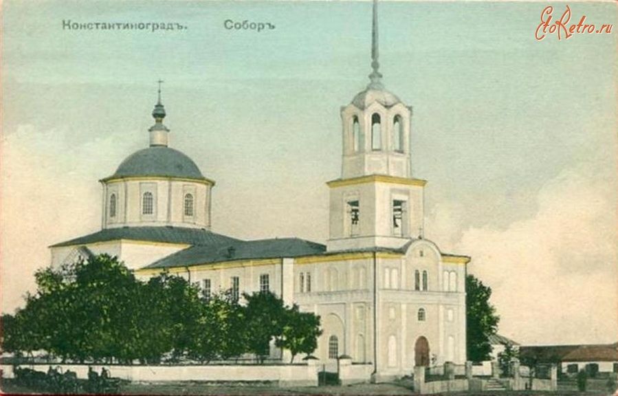 Собор Рождества Пресвятой Богородицы, Берестин (Берестинский район, Украина, Харьковская область). архивная фотография, Открытое письмо. Константиноград. Собор. Издательство Ицкович В.Л., 1905-1910 г.