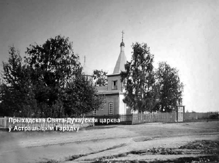 Острошицкий Городок. Церковь Сошествия Святого Духа. архивная фотография, Фото 1900-х годов из приходского архива