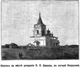 Ершово. Церковь Петра Столпника (старая)