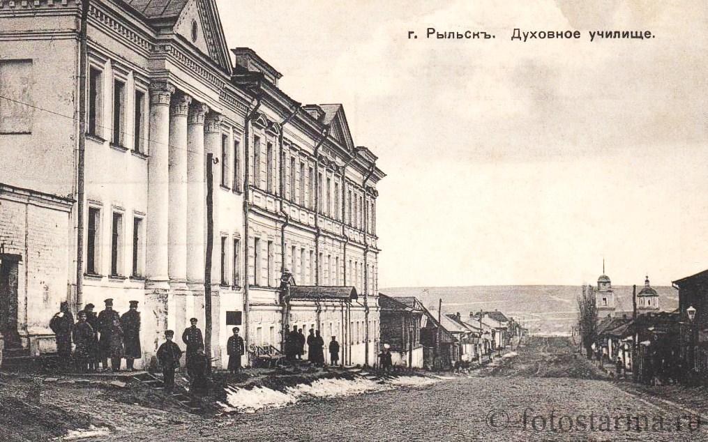 Почтовая карточка нач. ХХ в., архивная фотография. Домовая церковь Кирилла и Мефодия при бывшей Духовной семинарии, Рыльск (Рыльский район, Курская область)