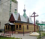 Автозаводский район. Троицы Живоначальной (временная), церковь