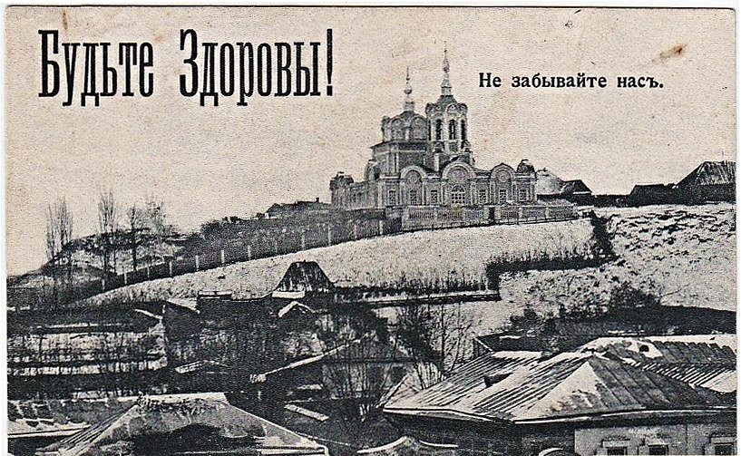 Рыльск. Церковь Илии Пророка. архивная фотография, Тиражная почтовая открытка 1900-х годов