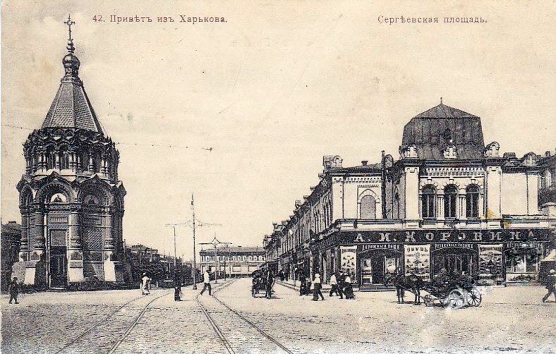 Часовня Александра Невского в память кончины Александра II, Харьков (Харьков, город, Украина, Харьковская область). архивная фотография, Из Путеводителя по городу 1915 г: «... В настоящее время низ часовни переделан, площадка и лестница уничтожены и внутри оба этажа соединены в один...»