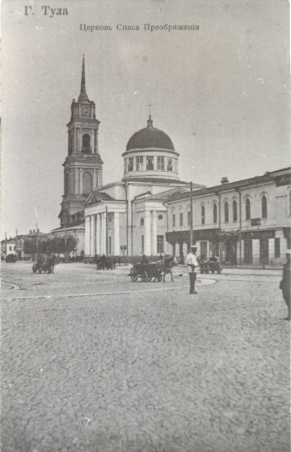 Церковь Спаса Преображения в Кузнецах, Тула (Тула, город, Тульская область). архивная фотография, Почтовая открытка нач. ХХ века.