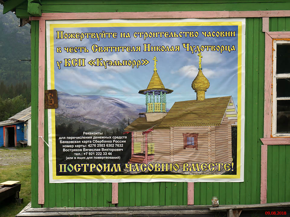 Часовня Николая Чудотворца (строящаяся), Куэльпорр, база отдыха (Кировск, город, Мурманская область). дополнительная информация