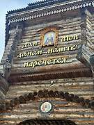 Мурманск. Троицкий Феодоритов Кольский мужской монастырь. Церковь Сергия Радонежского