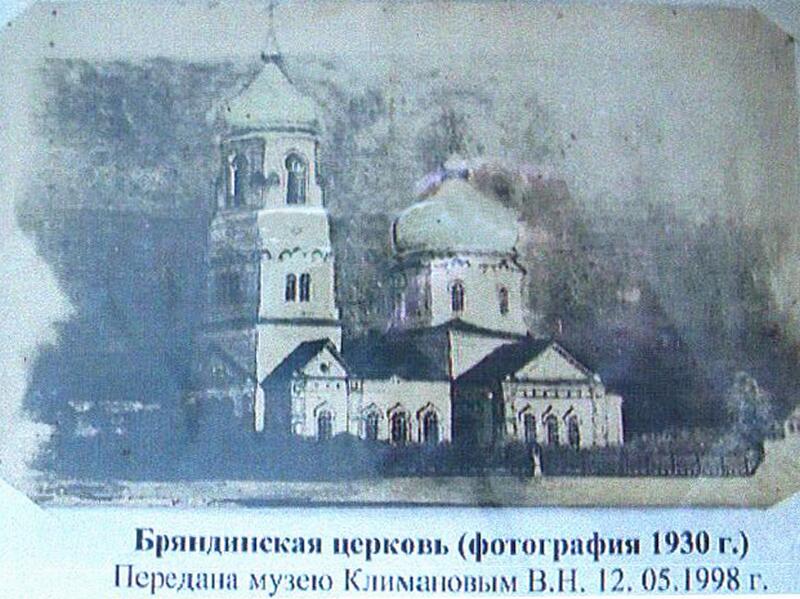 Церковь Параскевы Пятницы, Бряндино (Чердаклинский район, Ульяновская область). архивная фотография, Фотография из собрания музея Бряндинской средней школы; церковь за шесть лет до разрушения. Источник - работа Д.И. Аксак «История Бряндинской церкви и земной путь свщмч. Александра Гневушева» https://infourok.ru/isledovatelskaya-kraevedcheskaya-rabota-istoriya-bryandinskoy-cerkvi-i-zemnoy-put-svyaschennomuchenika-aleksandra-gnevusheva-izu-1375349.html