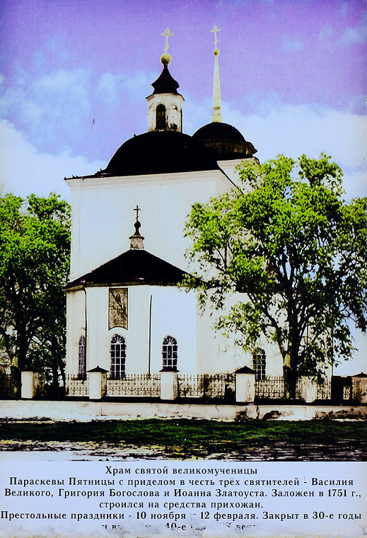 Кондинское. Церковь Параскевы Пятницы (старая). архивная фотография, Раскрашенное старое фото