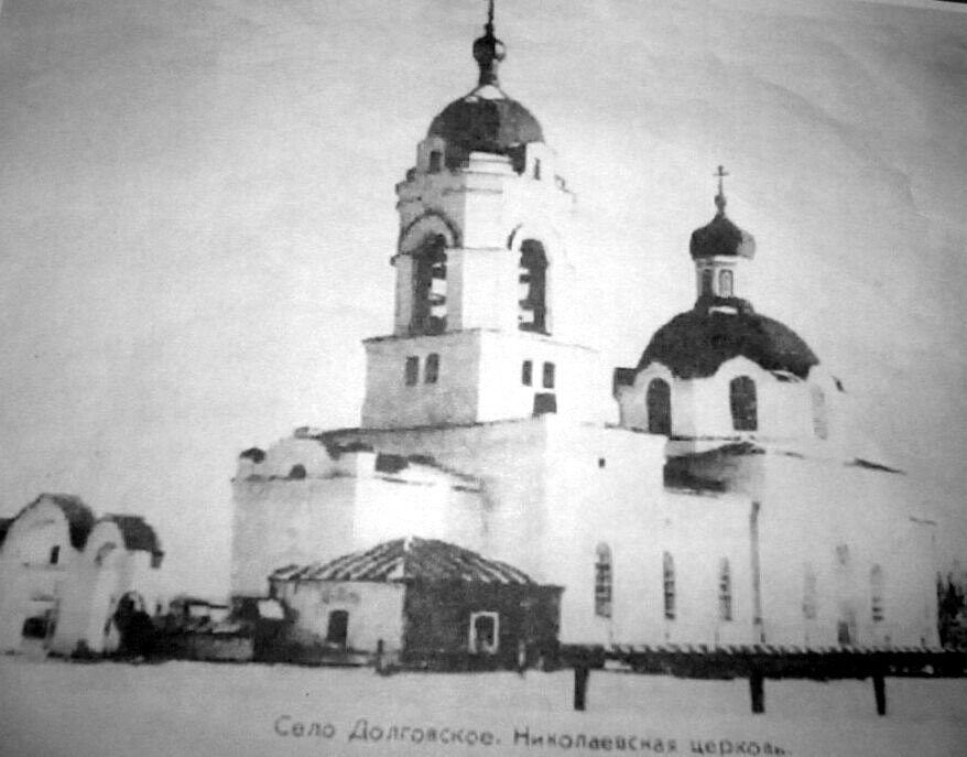 Церковь Николая Чудотворца, Долговское (Каргапольский район, Курганская область). архивная фотография, Старинное фото