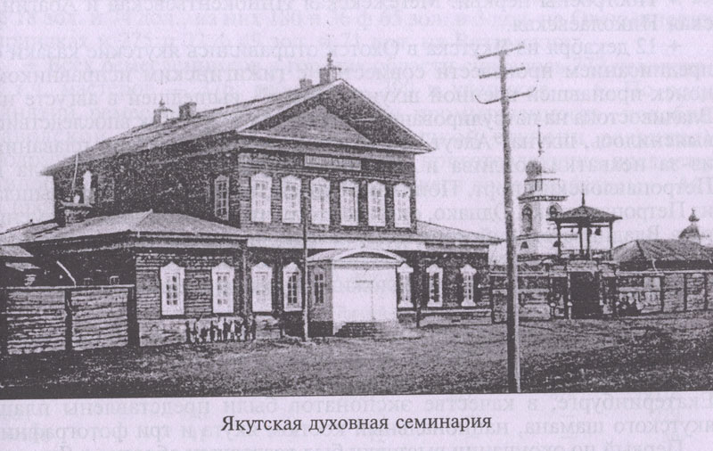 Домовая церковь Покрова Пресвятой Богородицы при духовной семинарии, Якутск (Якутск, город, Республика Саха (Якутия)). архивная фотография, Фото конца XIX века