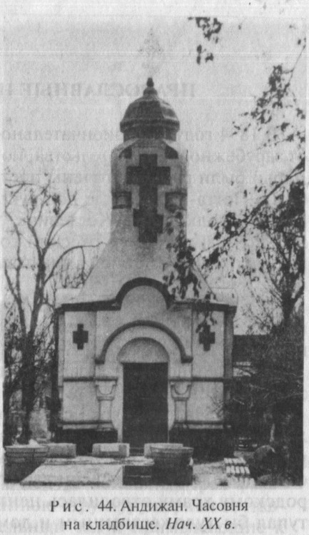 Часовня Георгия Победоносца (новая), Андижан (Узбекистан, Прочие страны). архивная фотография, Книга. 