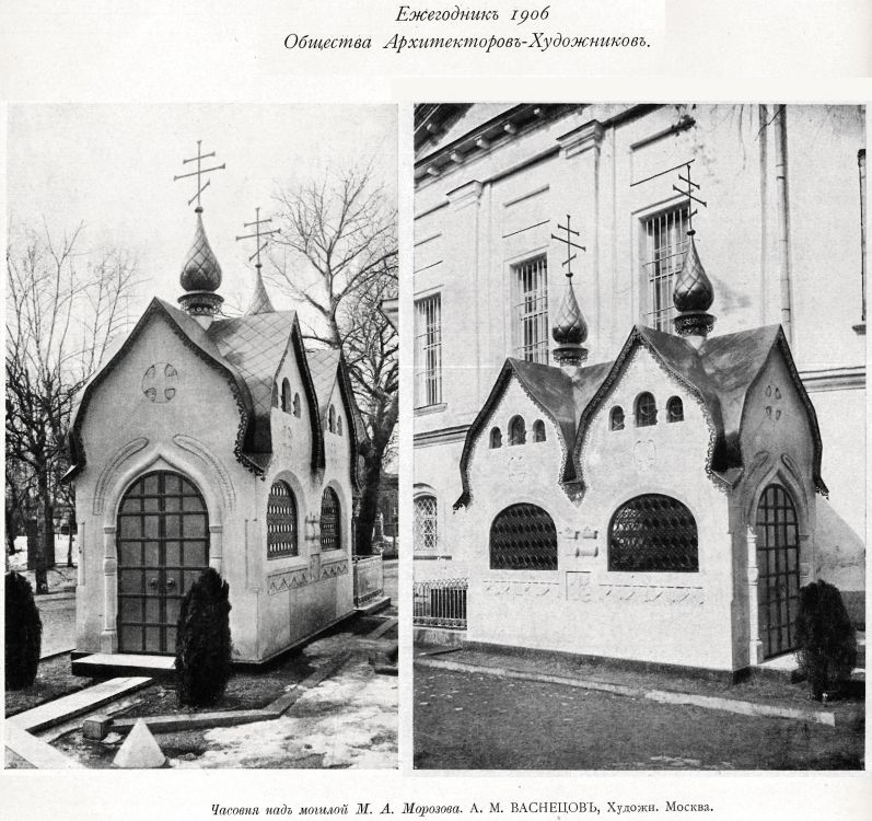 Покровский женский монастырь. Часовня над могилой М.А. Морозова, Таганский (Центральный административный округ (ЦАО), г. Москва). архивная фотография, Утраченная часовня-усыпальница. Фото из журнала 