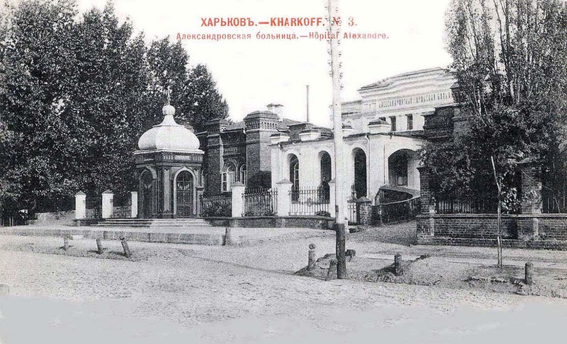 Часовня Александра Невского при бывшей Александровской больнице, Харьков (Харьков, город, Украина, Харьковская область). архивная фотография, Первоначальный вид часовни Александра Невского при  Александровской больнице, 1870 год. Крест изначально ориентирован на ось север-юг, а не на запад-восток. Это неразгаданная загадка часовни